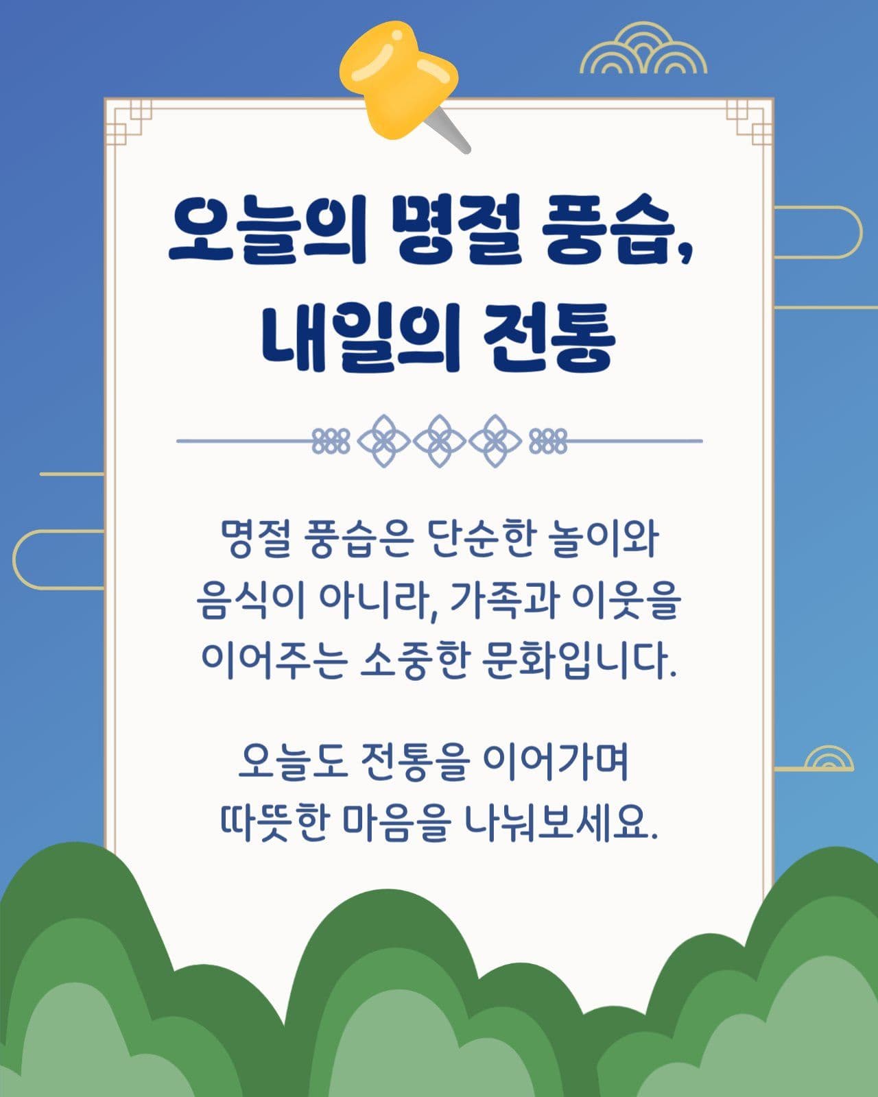 추석 설날 명절풍습 카드뉴스