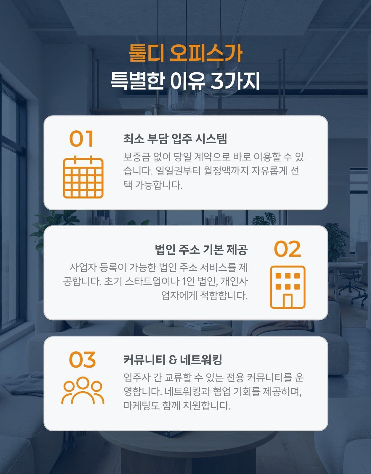 회사 사무실 공유오피스 상세페이지
