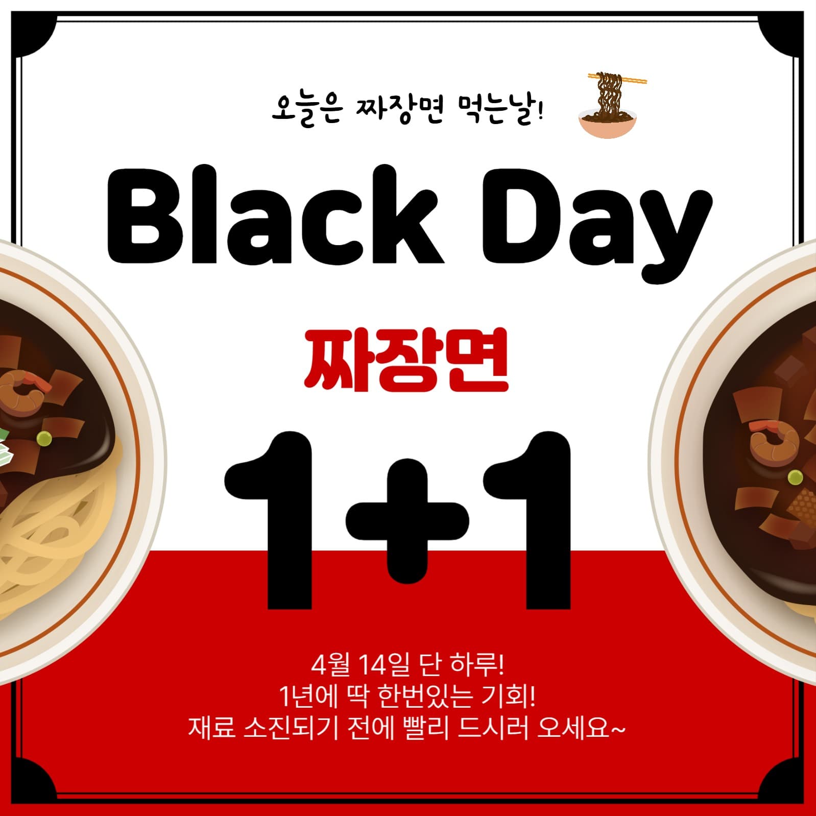 블랙데이