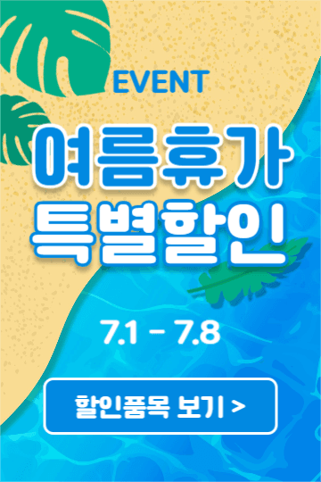 여름휴가 특별할인 (페북)