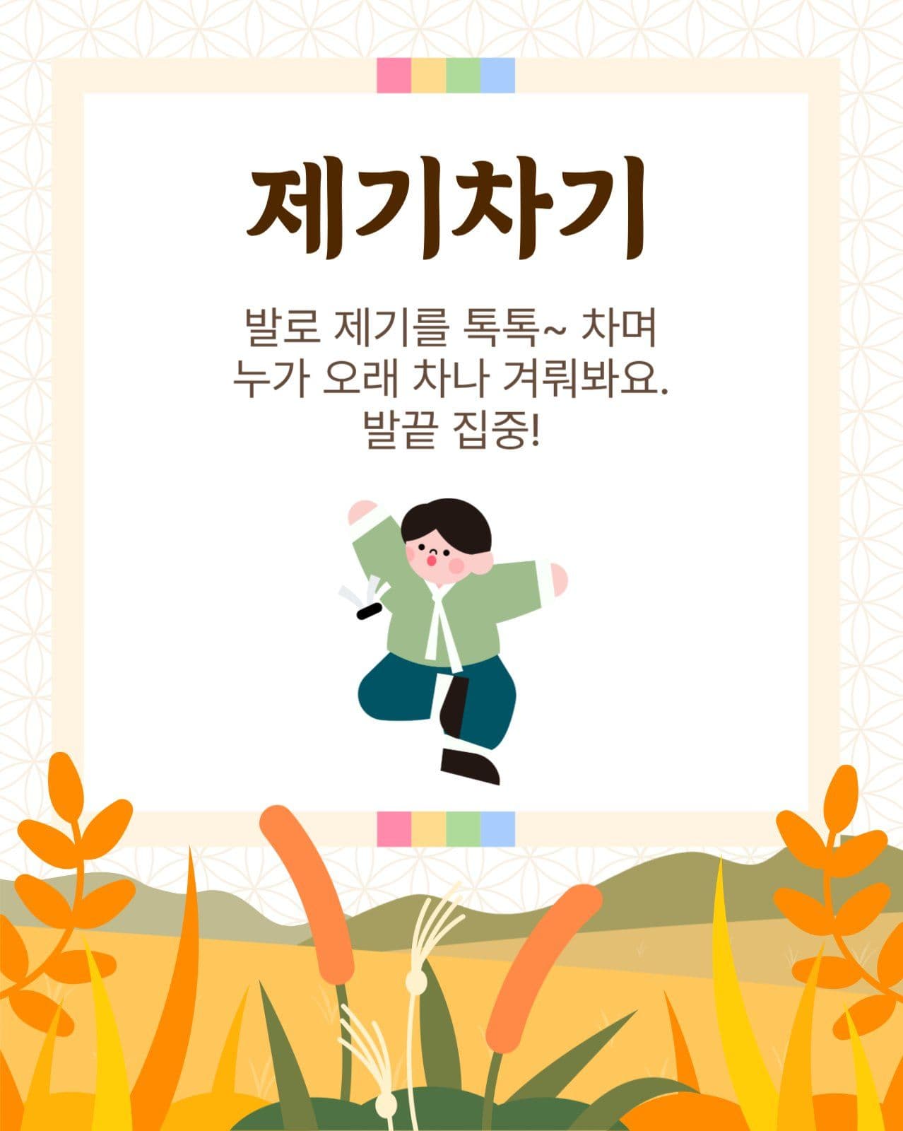 추석에 즐기는 전통놀이 소개 카드뉴스