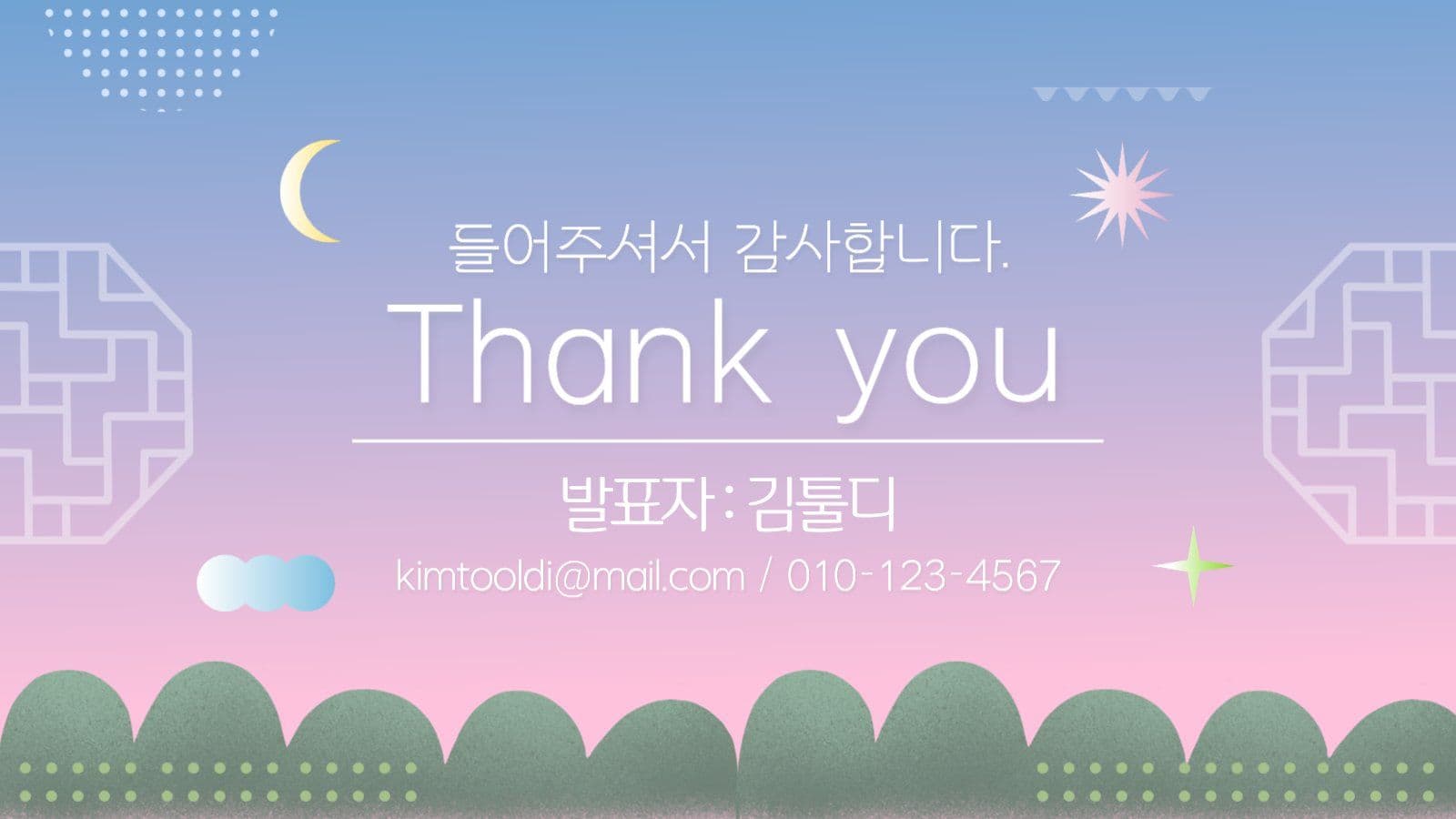 핑크 그라데이션 장래희망 발표 ppt