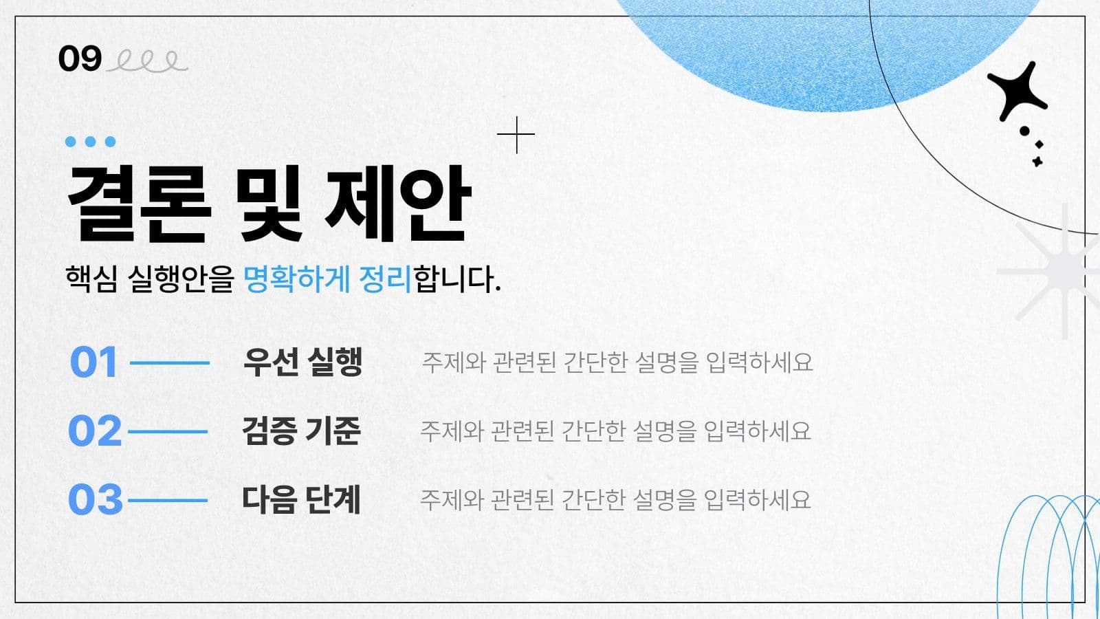 심플한 하늘색 발표 보고 프리젠테이션 프레젠테이션 템플릿