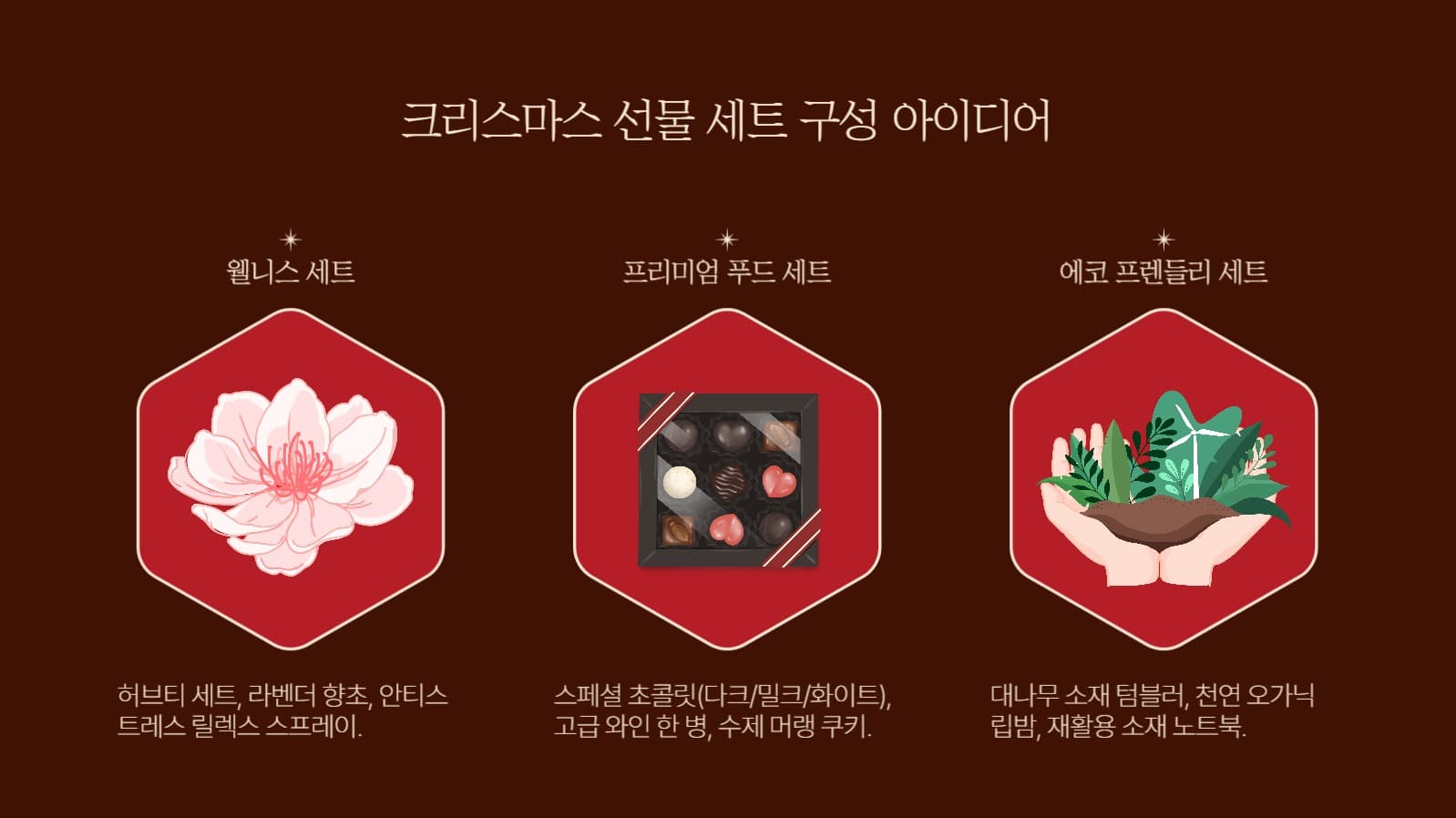 크리스마스 선물 아이디어 피피티