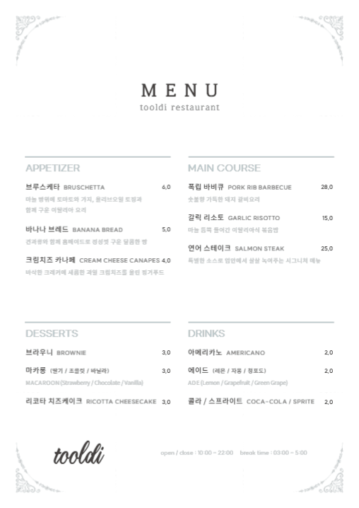 심플한 메뉴판