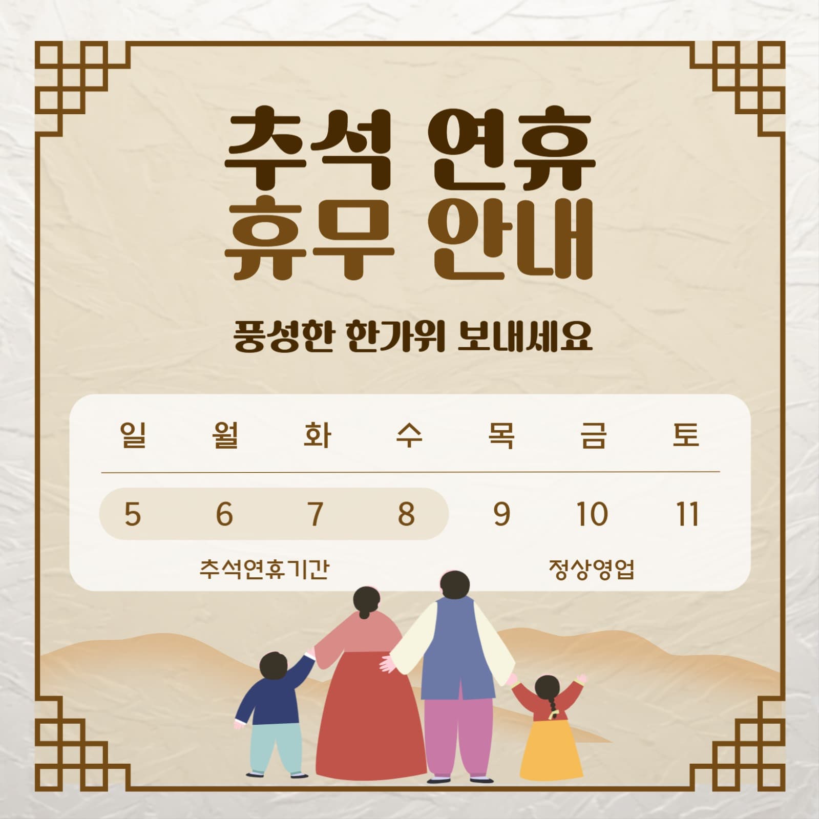 추석연휴안내
