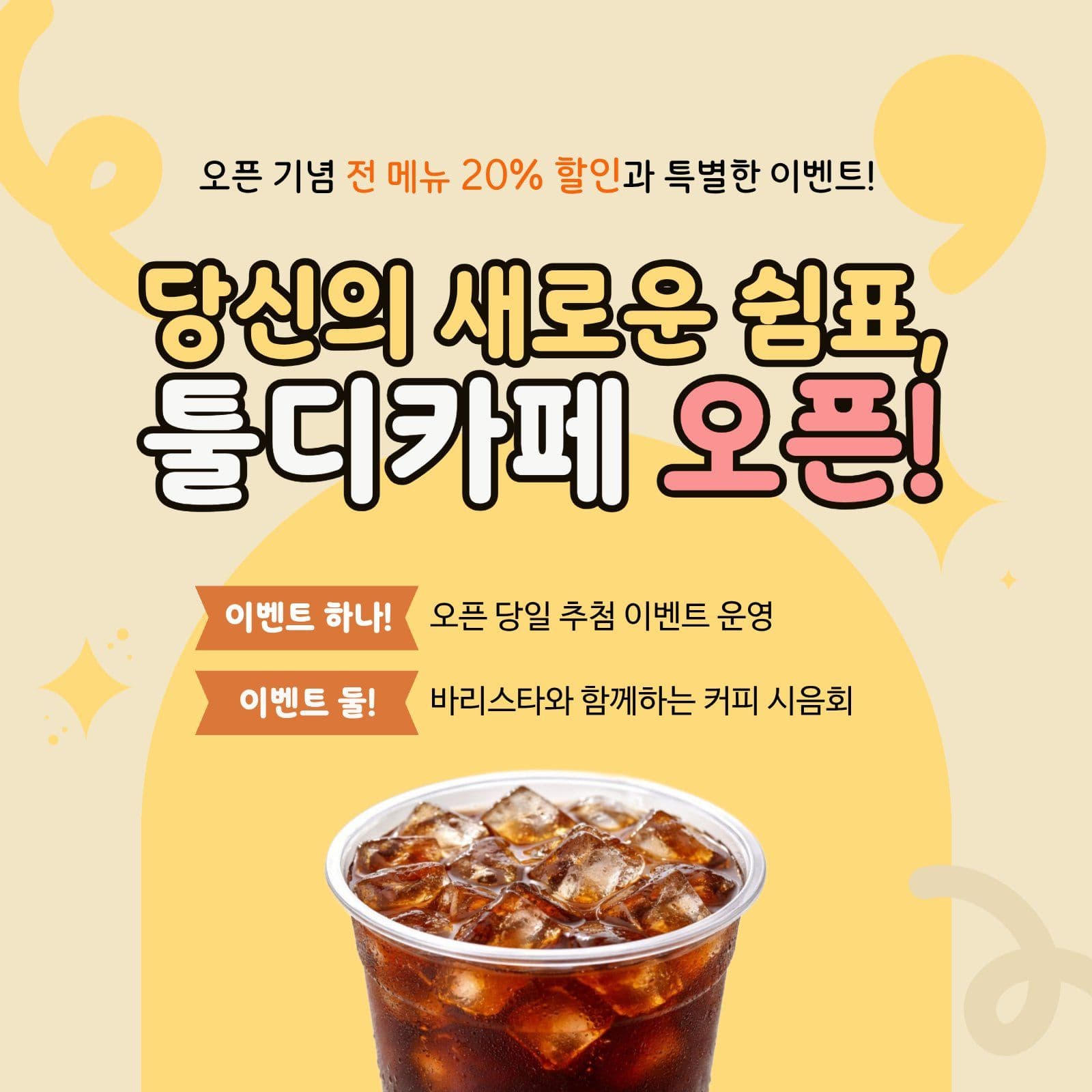 카페 오픈 소셜미디어 게시물