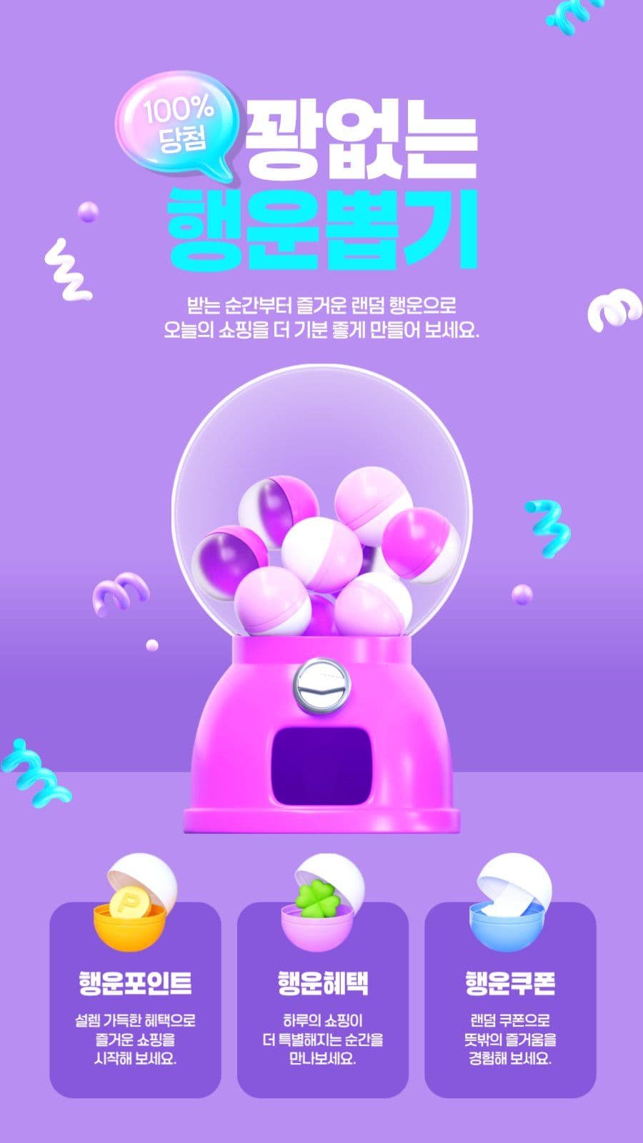꽝없는 행운뽑기