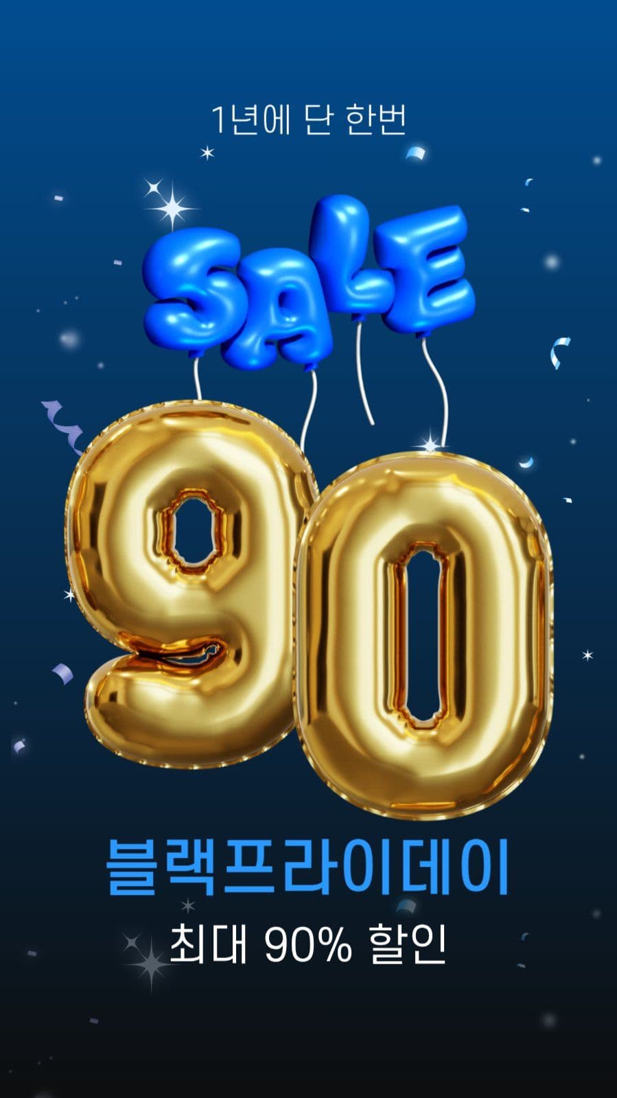 블랙프라이데이 프로모션