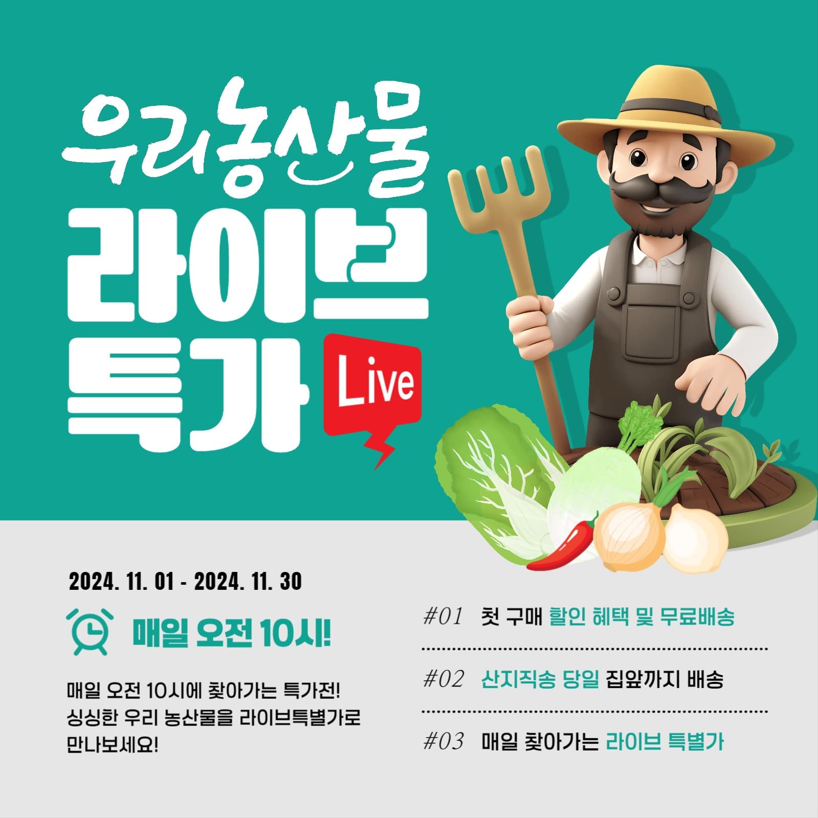 농산물 라이브 특가