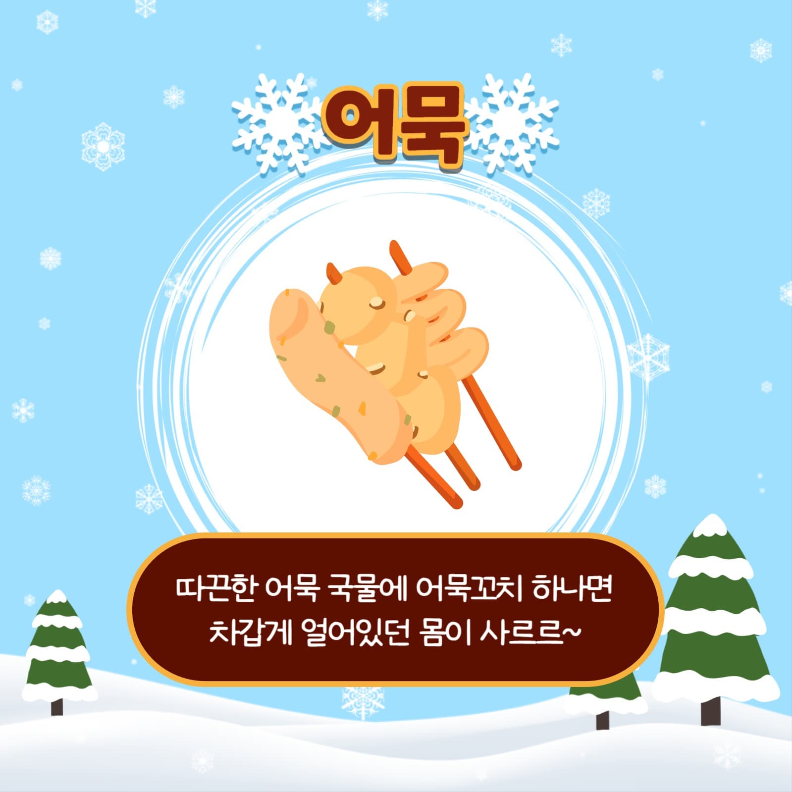 겨울철 음식 추천 카드뉴스