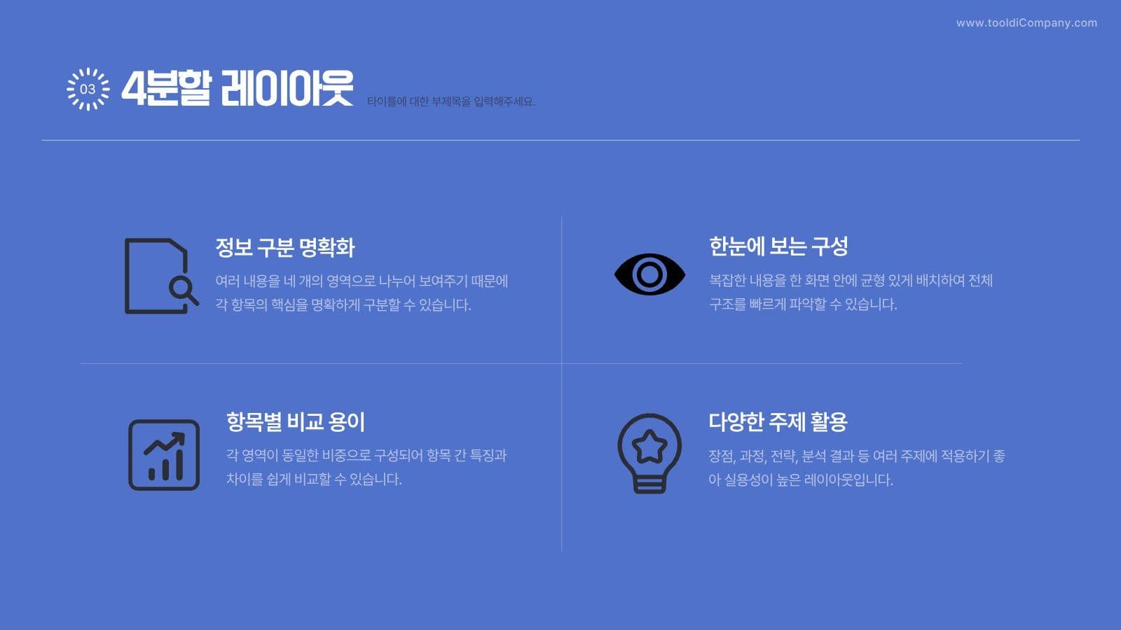 쉽게 쓰는 무료 PPT 보고서 템플릿