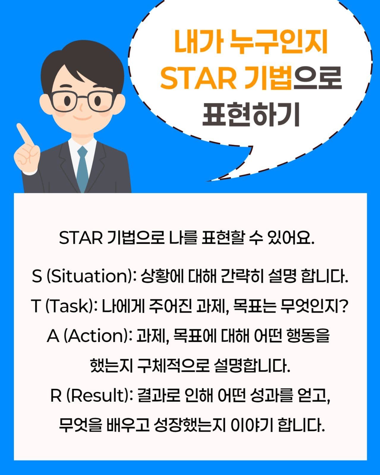 취업 성공의 비밀 카드뉴스
