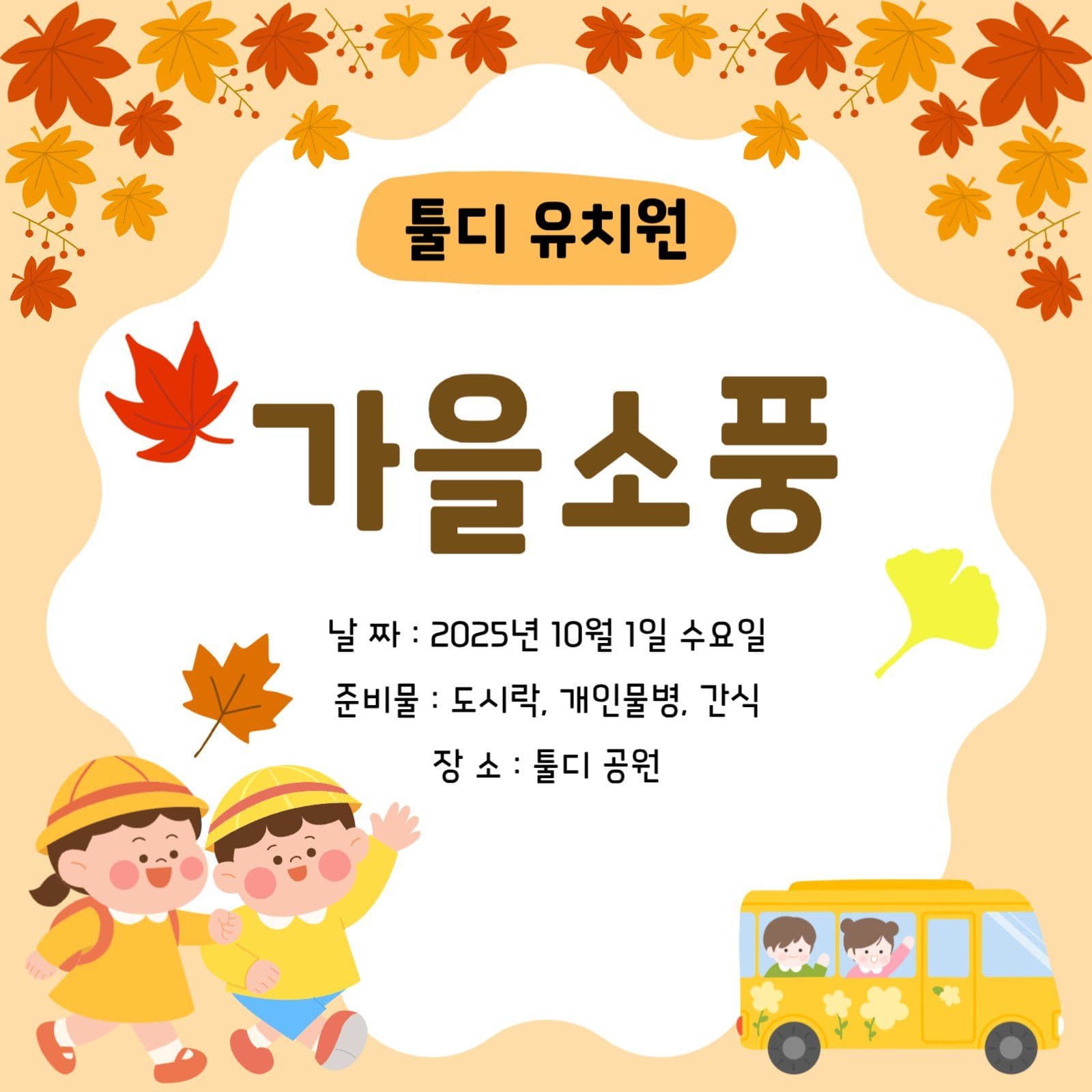 가을소풍