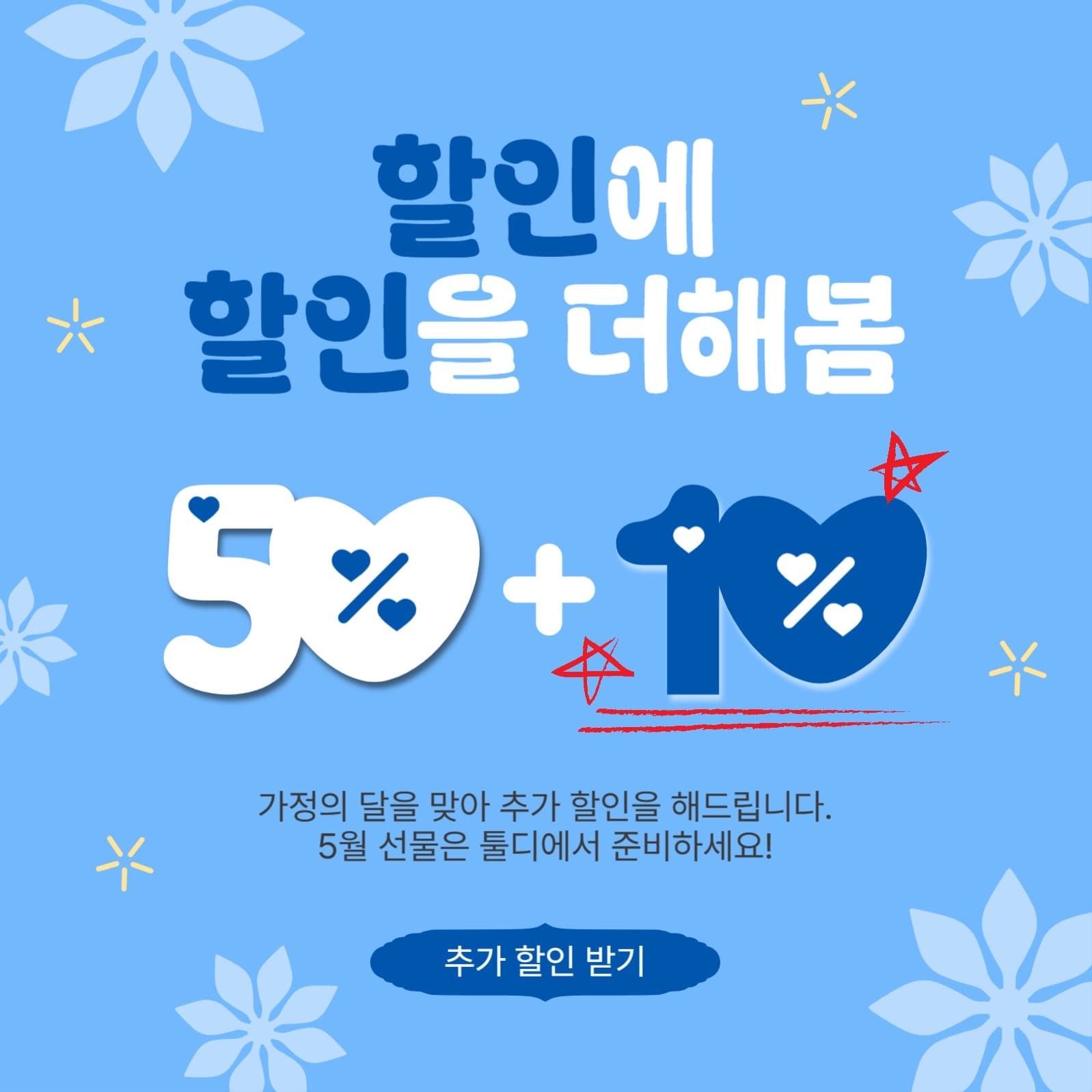 할인에할인을더해봄