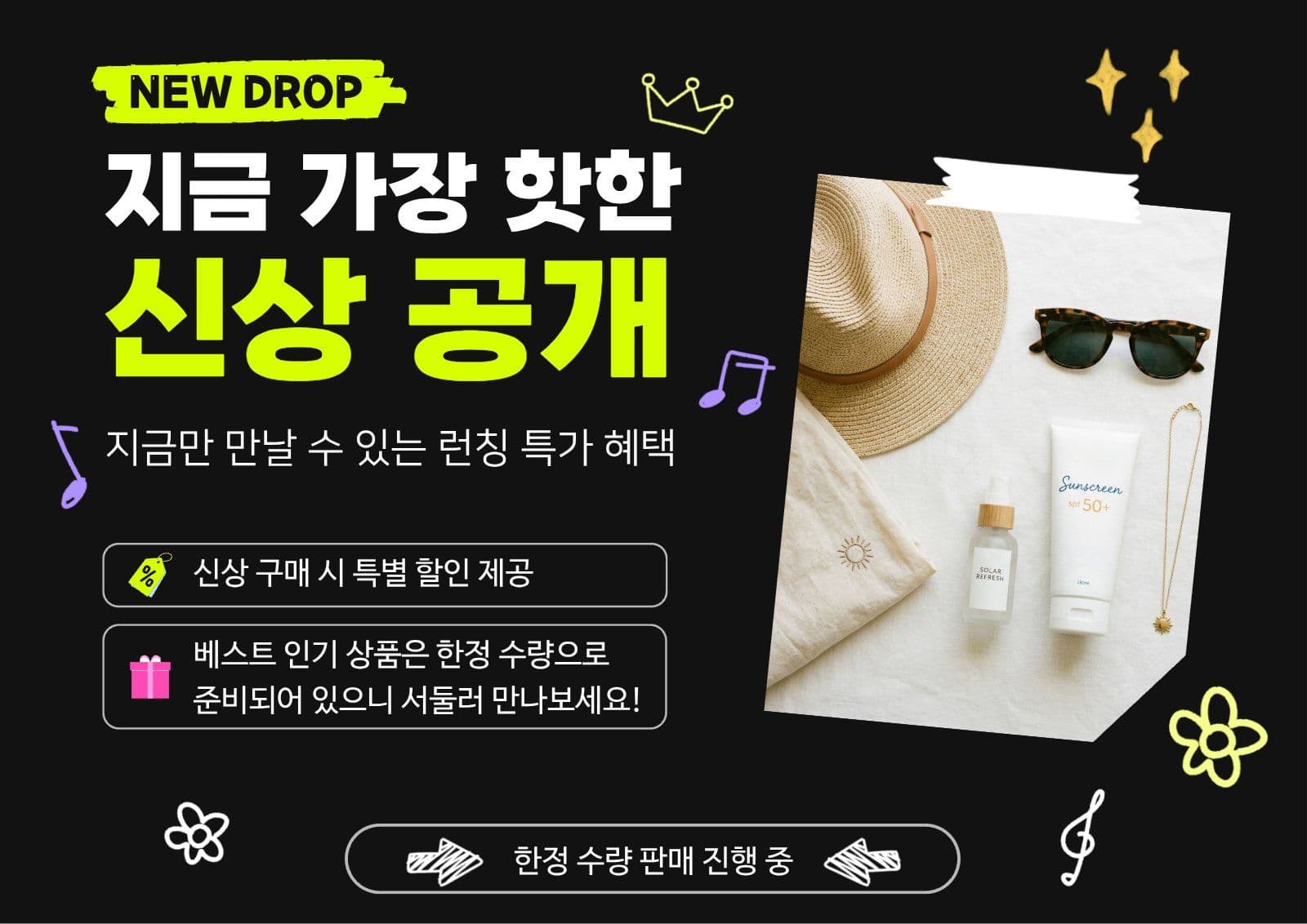신상 런칭 특가 혜택