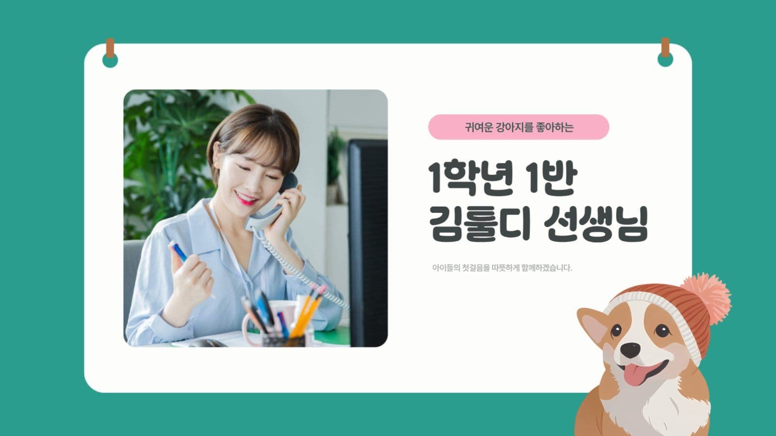 초록색의 귀여운 초등학교 입학식
