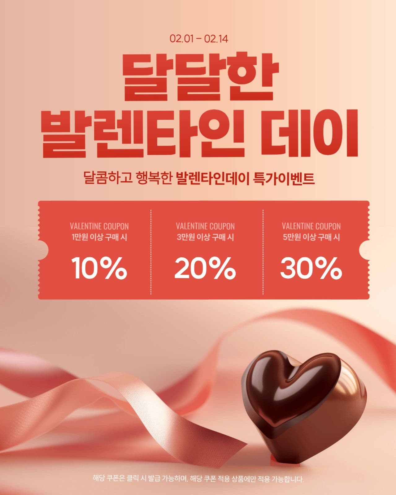 발렌타인데이 특가 이벤트