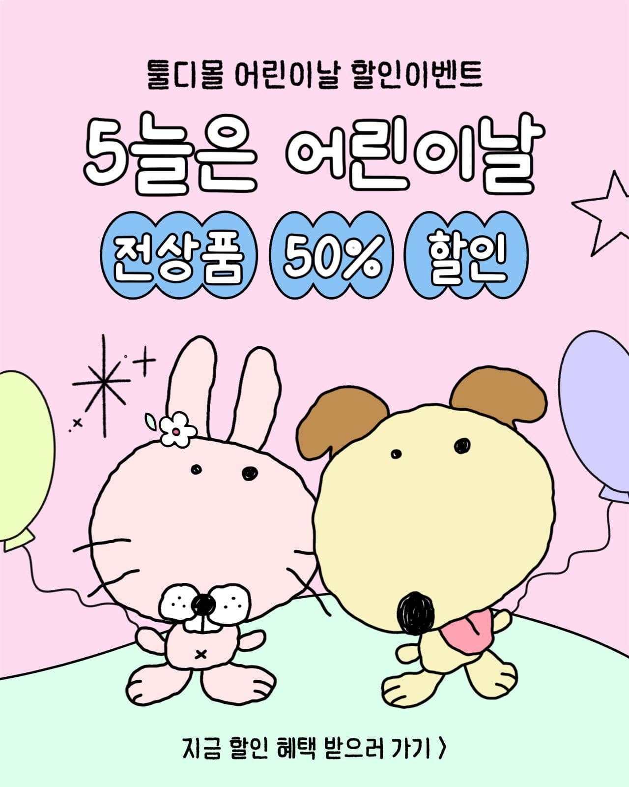 귀여운 어린이낙서그림 어린이날 이벤트