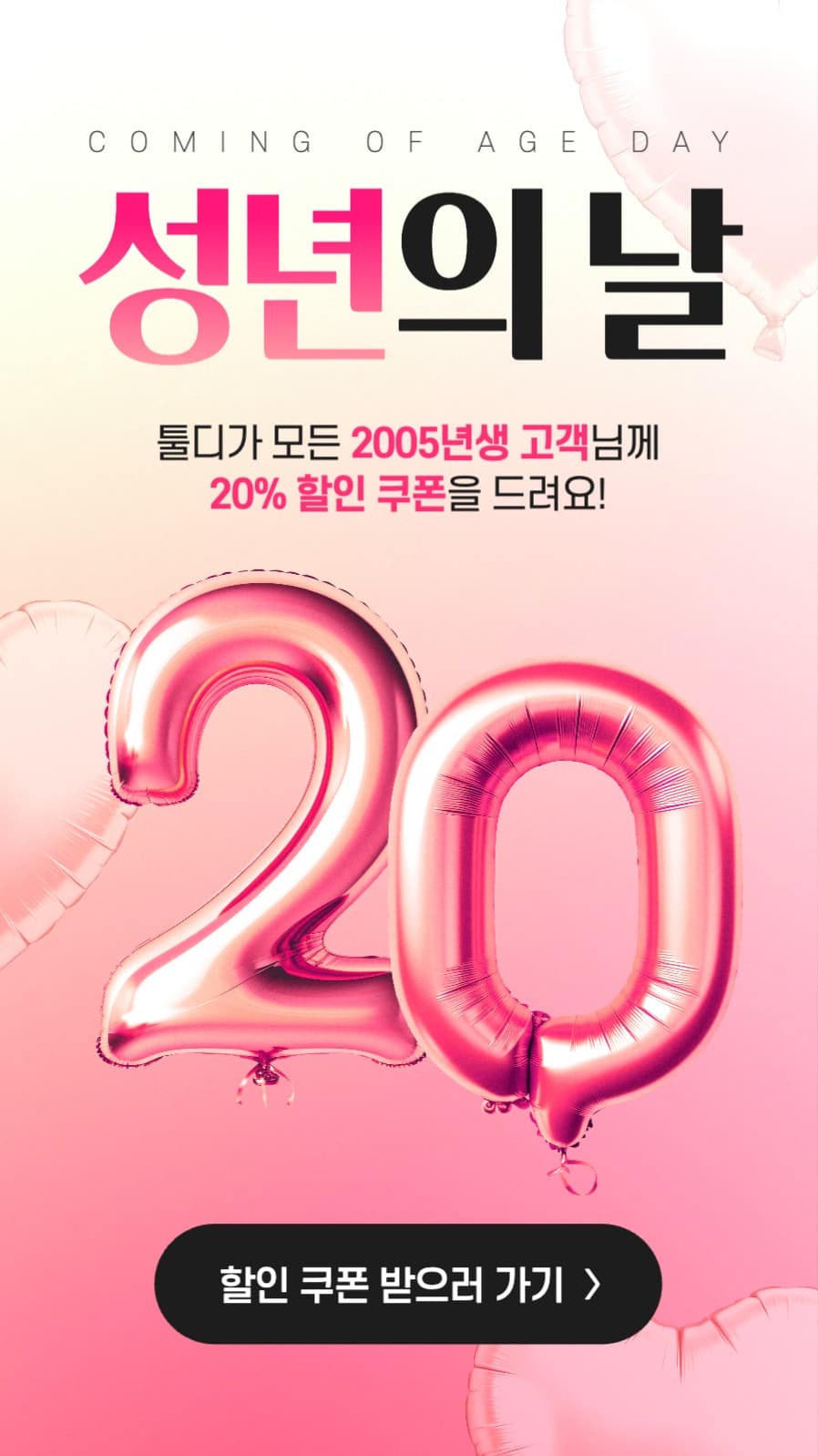 성년의날 스토리 배너