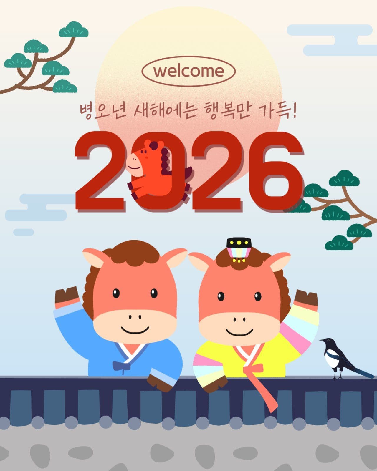 2026 새해 인사