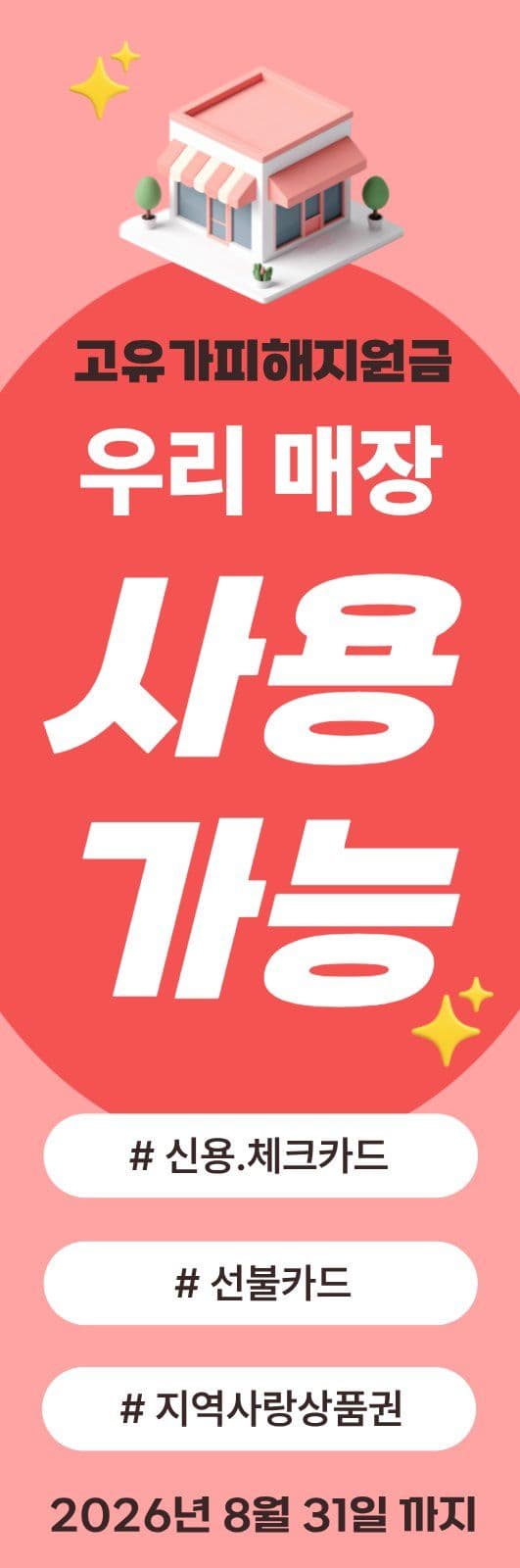 고유가피해지원금 사용매장
