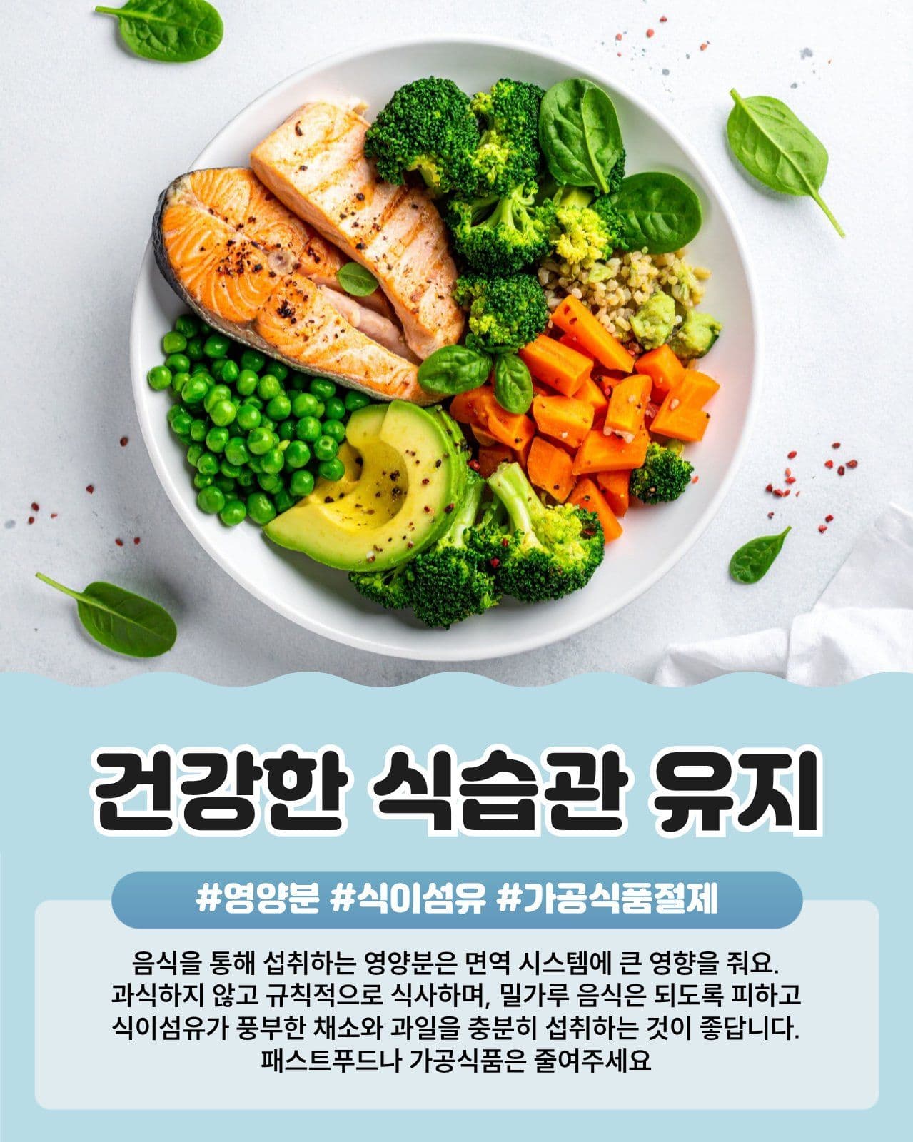 건강한 생활습관