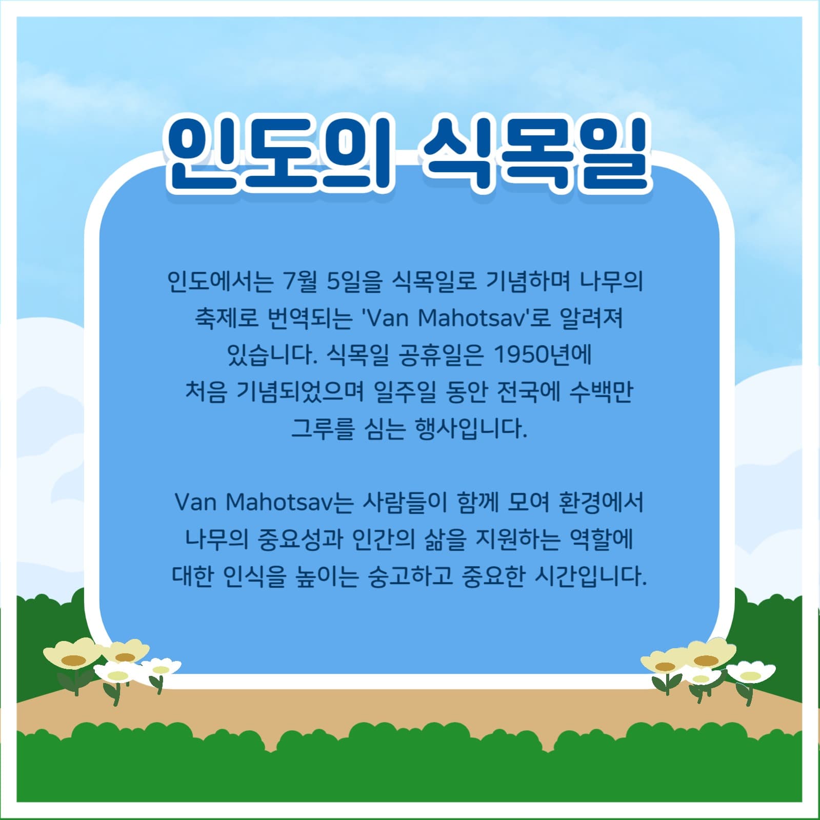 식목일 템플릿