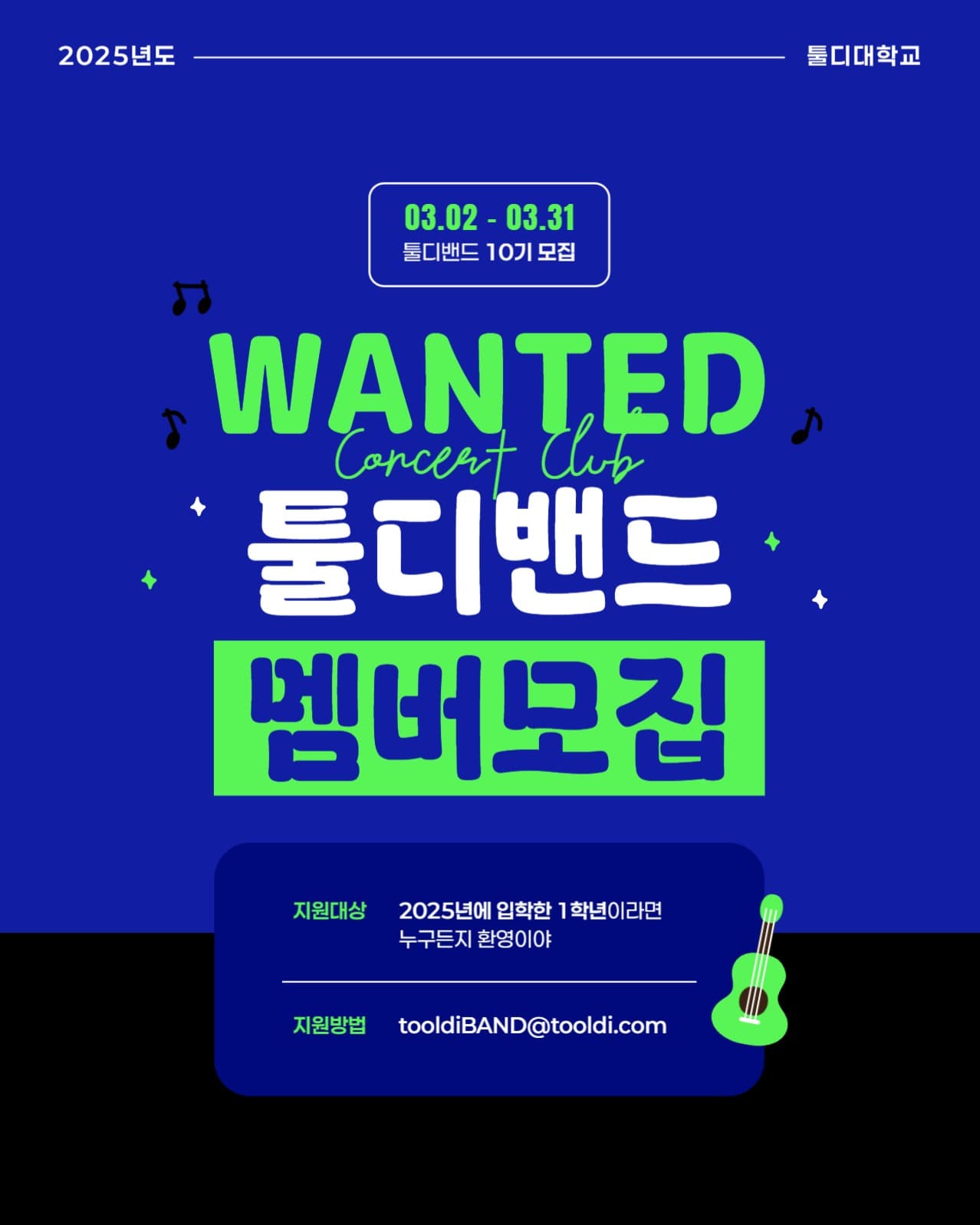밴드동아리 모집배너