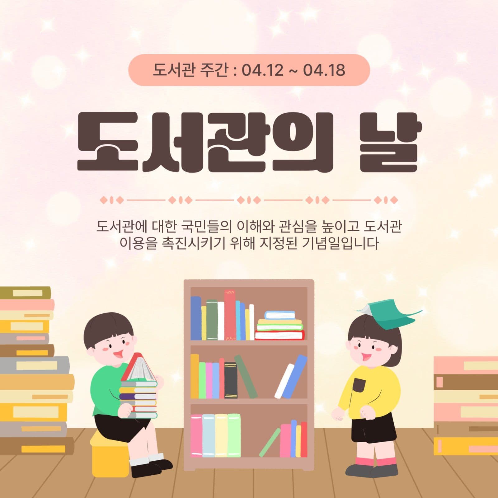 도서관의날