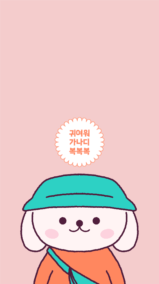 귀여워 가나디 배경화면