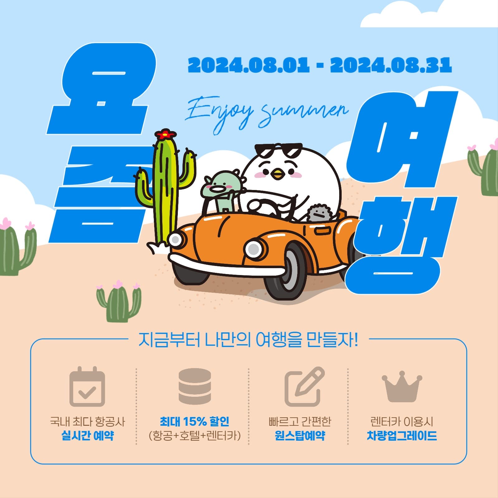 요즘 여행