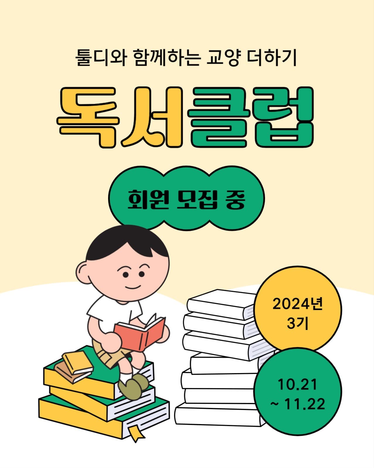독서클럽 모집