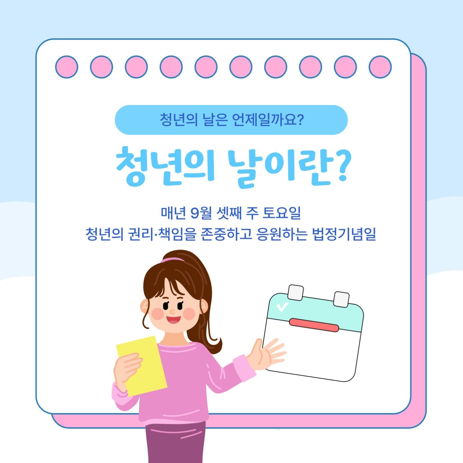 청년의 날 이벤트 카드뉴스