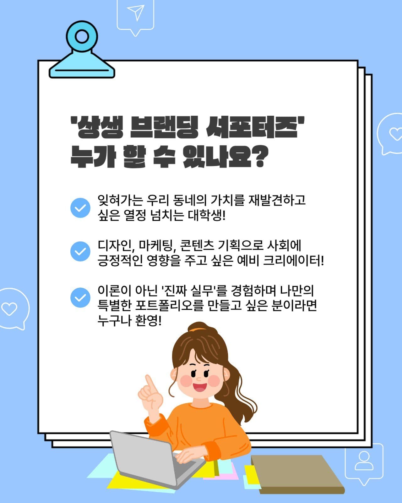 서포터즈 모집 카드뉴스세로