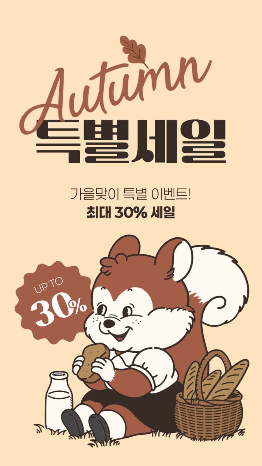 가을 세일 게시물