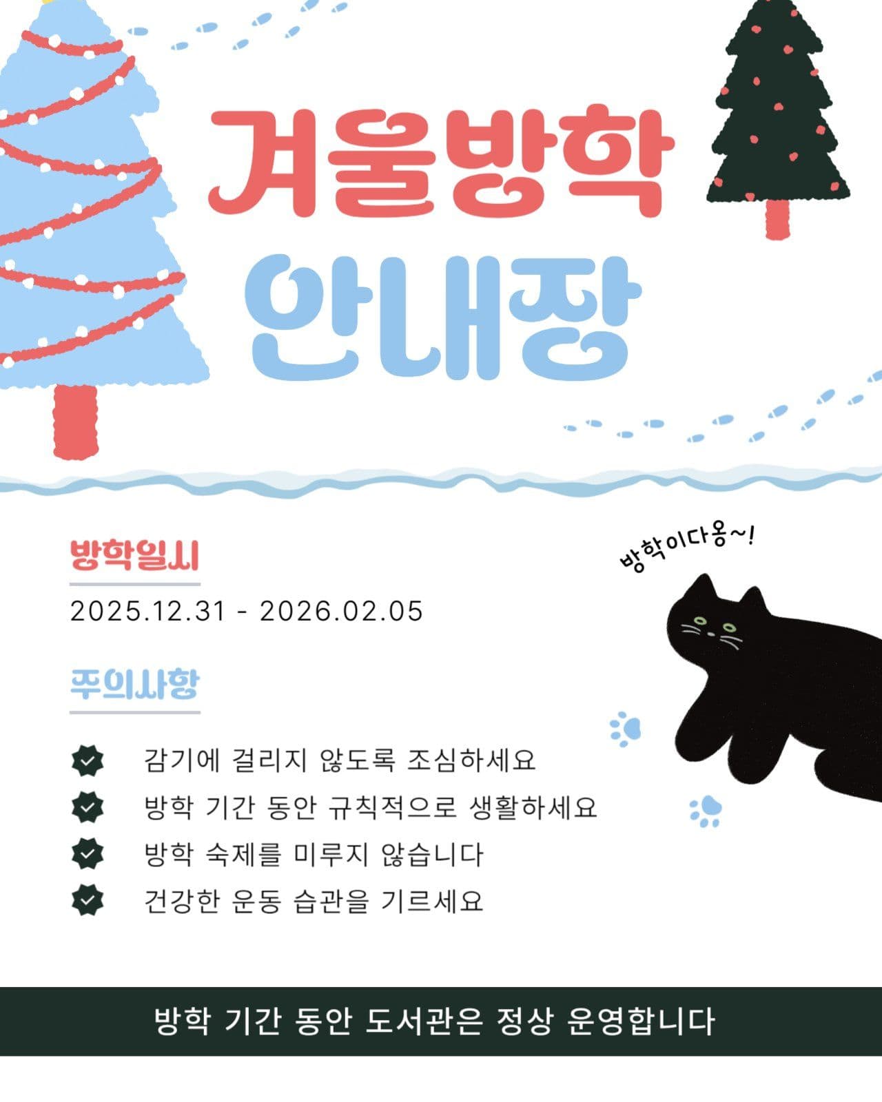 겨울 방학 안내장