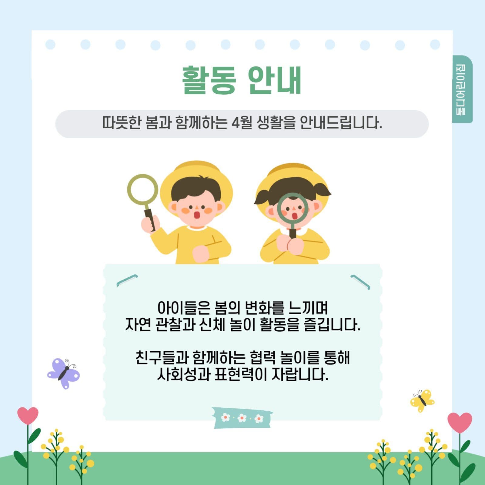 이달의소식 가정통신문  