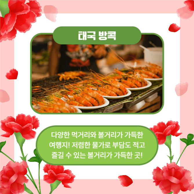 효도 관광 추천 여행지 (카드뉴스)