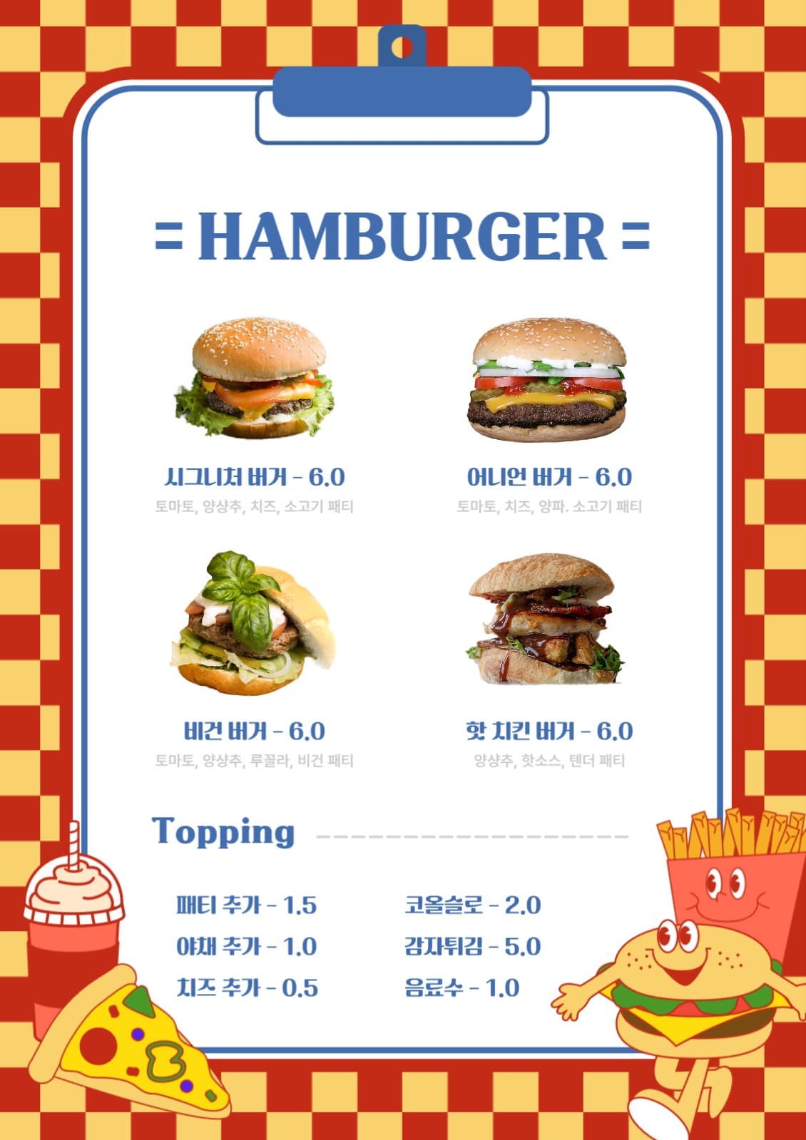 햄버거 메뉴판