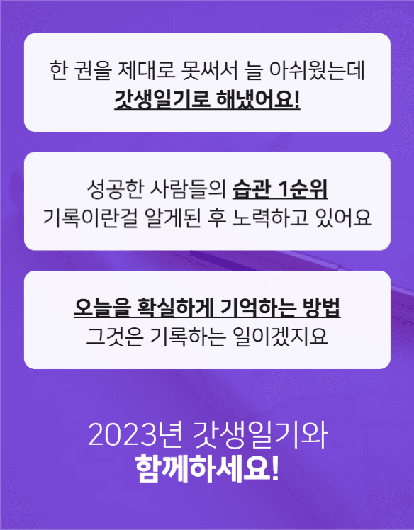갓생 다이어리 기획전