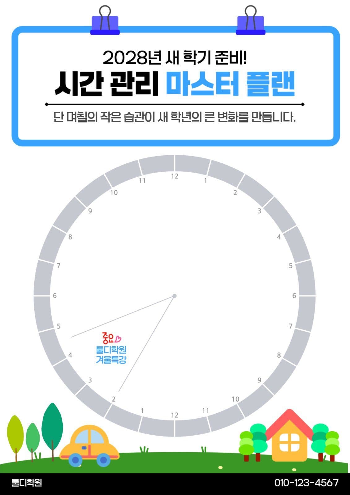 시간 관리 마스터 플랜 일과표