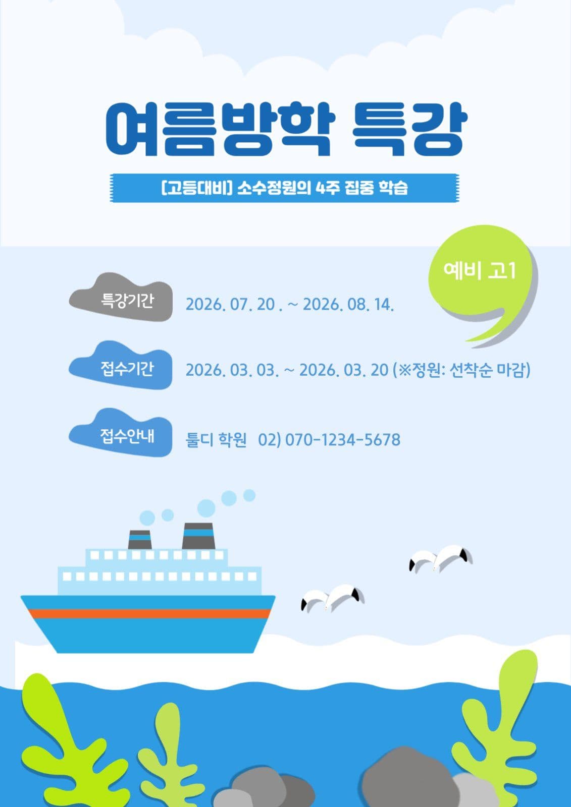 방학 특강