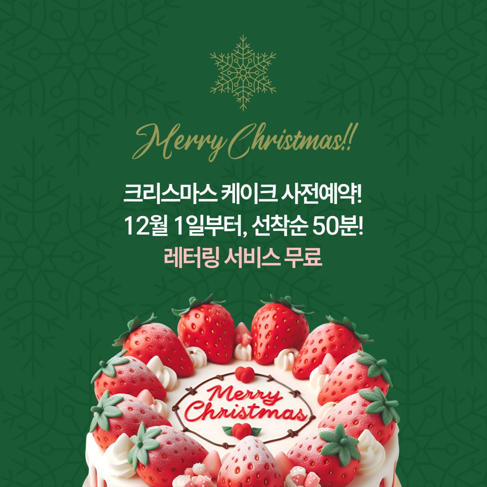 크리스마스 케이크 사전예약