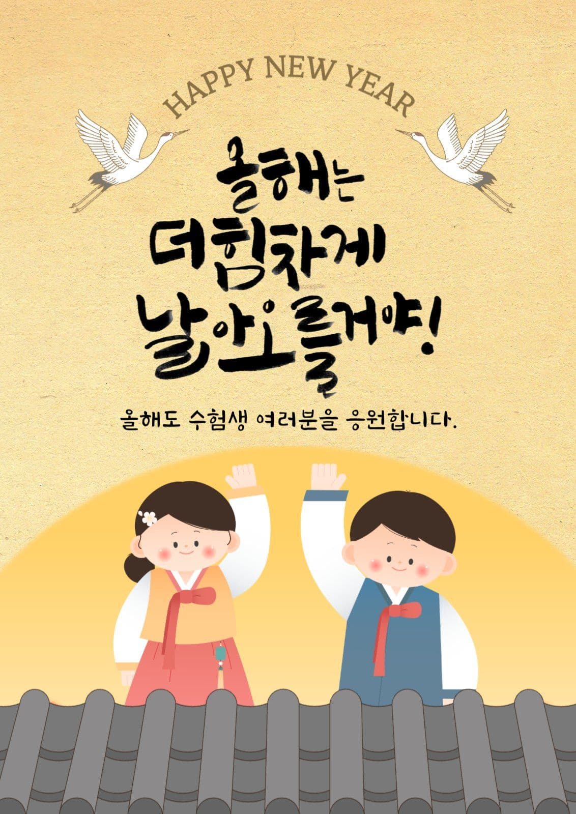 새해 응원 포스터