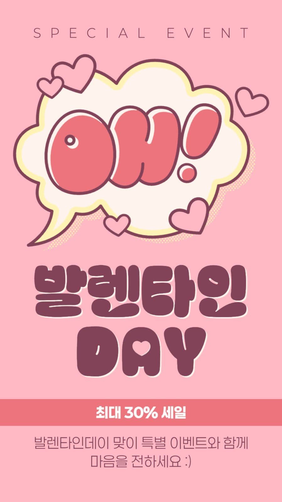 발렌타인데이 이벤트 게시물
