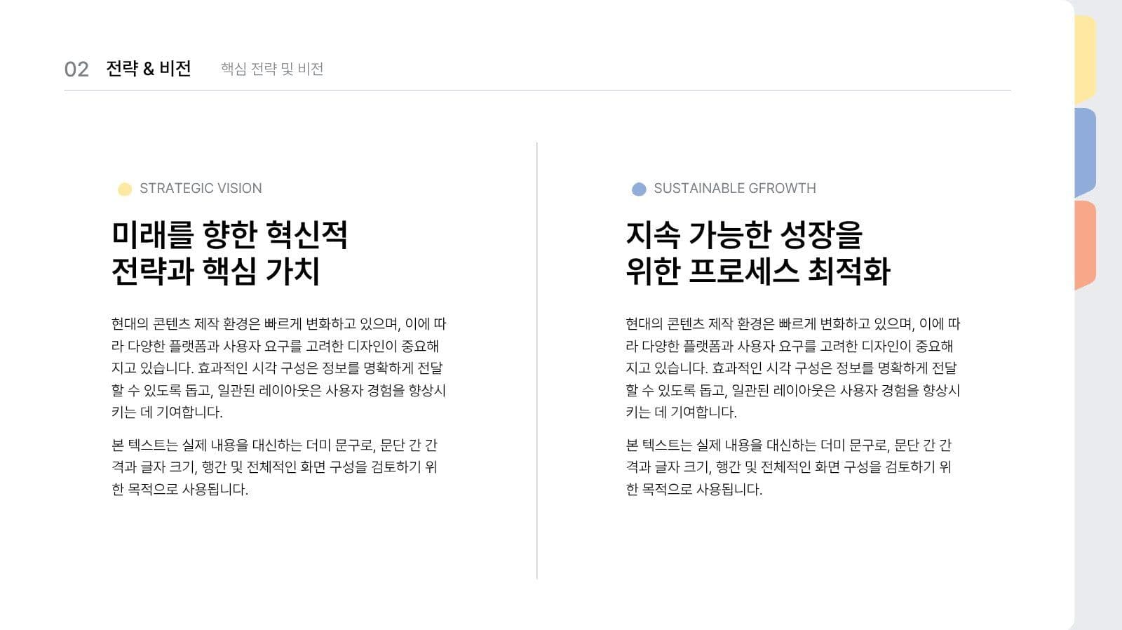 심플한 비즈니스 제안서 프레젠테이션