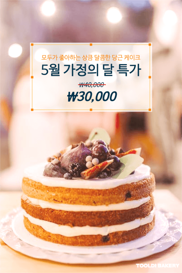 당근 케이크 가정의 달 특가 페이스북