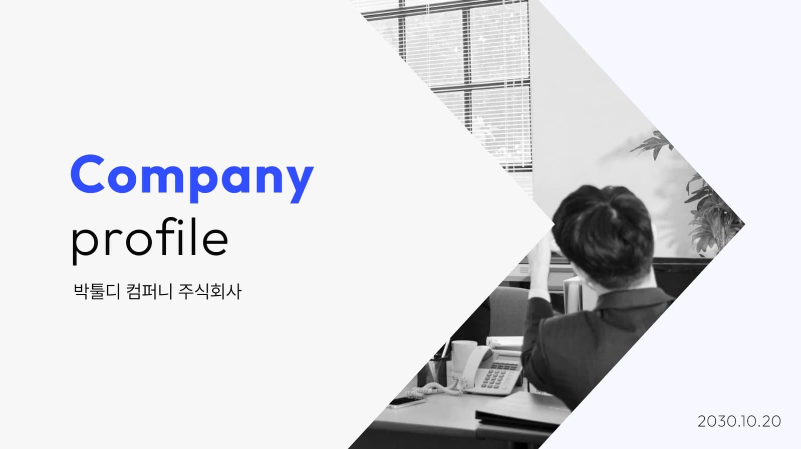 회사 소개서