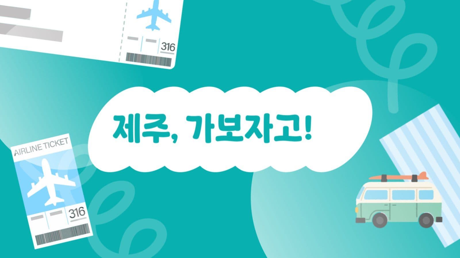 여행 계획서